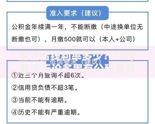 豆豆借钱利率多少？10个靠谱无论多黑有公积金就能下款推荐