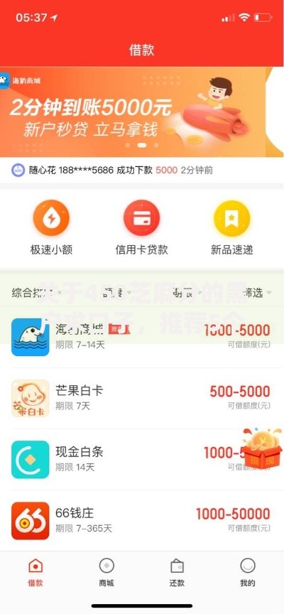 关于450芝麻分的黑户求口子，推荐5个长期贷款平台给你