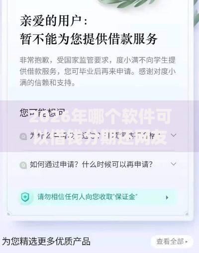 2026年哪个软件可以借钱分期还网友分享的6个平台借款不看征信记录我觉得不错！