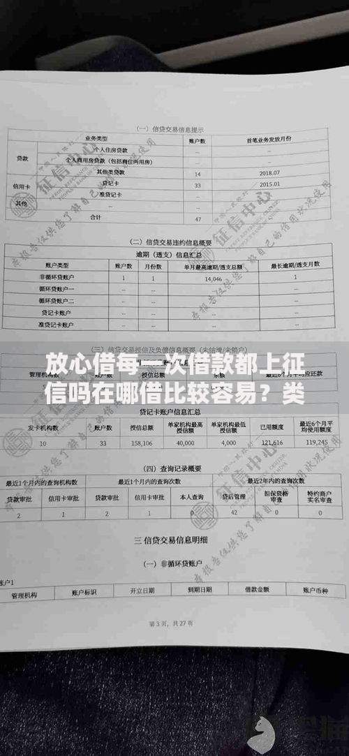 放心借每一次借款都上征信吗在哪借比较容易？类似强制下款的6个口子参考