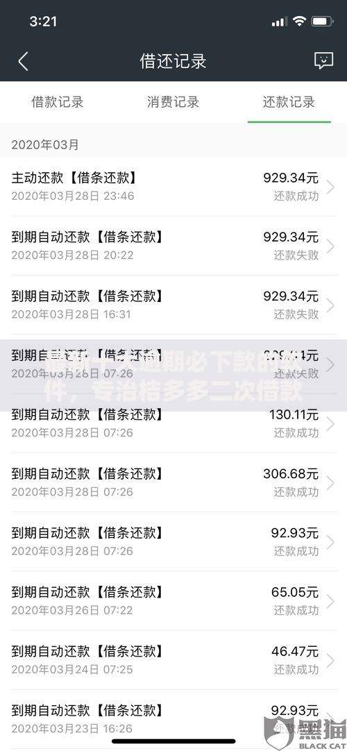 最新十大逾期必下款的软件，专治桔多多二次借款被拒