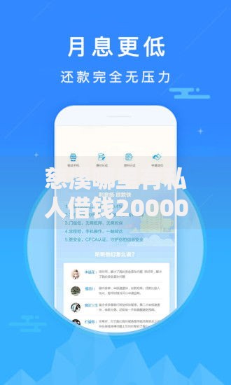 慈溪哪里有私人借钱20000元无门槛本月借款平台力荐！分享小额网贷口子20000元无门槛借款