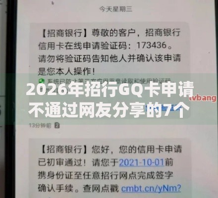 2026年招行GQ卡申请不通过网友分享的7个当前逾期了必下的口子我觉得不错！
