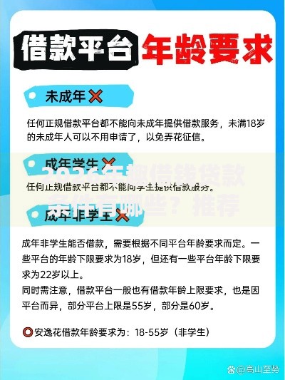 2026年趣借钱贷款条件有哪些?推荐7个容易下款的平台 2026年趣借钱贷款条件有哪些?推荐7个容易下款的平台