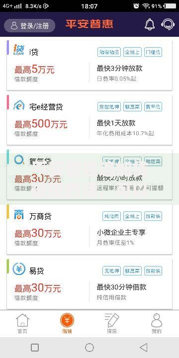 平安普惠追加贷被拒的话,可以看看这7个这两天能下款的软件 平安普惠追加贷被拒的话,可以看看这7个这两天能下款的软件