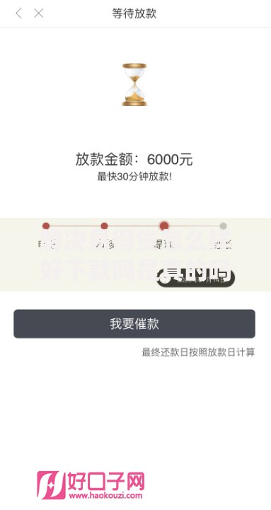 解决易得贷怎么样好下款吗是真的吗的6个贷款通过高的口子分享