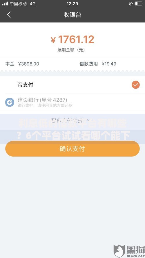 利息低的借款平台有哪些？6个平台试试看哪个能下款