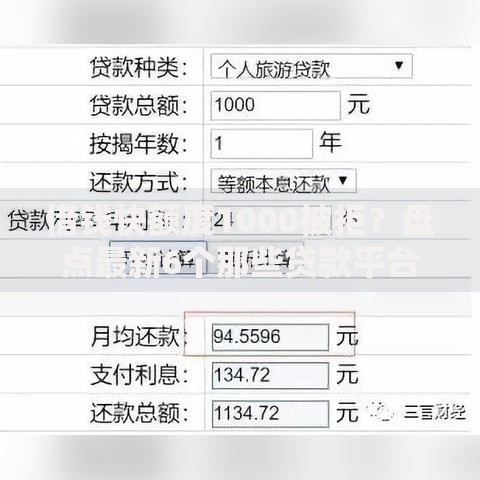借钱快额度1000被拒?盘点最新6个那些贷款平台可靠 借钱快额度1000被拒?盘点最新6个那些贷款平台可靠