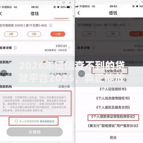 2026年征信查不到的贷款平台2025，真正能放款的9个网贷平台投诉推荐