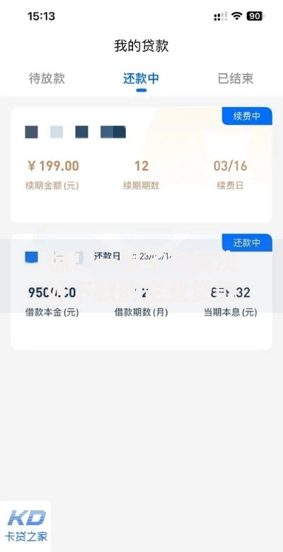 惊！一男子在解决好下款的企业贷款时竟然发现9个无视一切包下款5000秒下款的口子，事后分享了出来