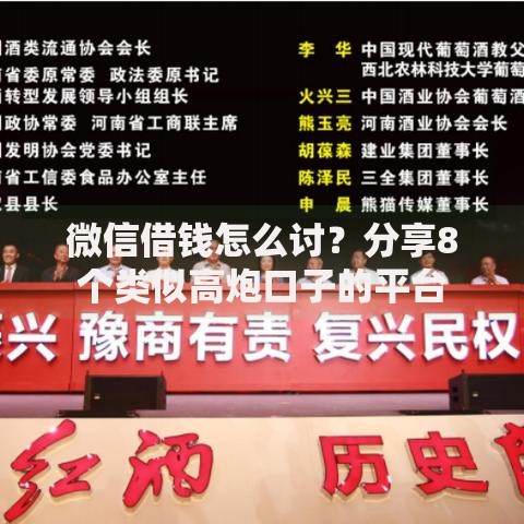 微信借钱怎么讨？分享8个类似高炮口子的平台