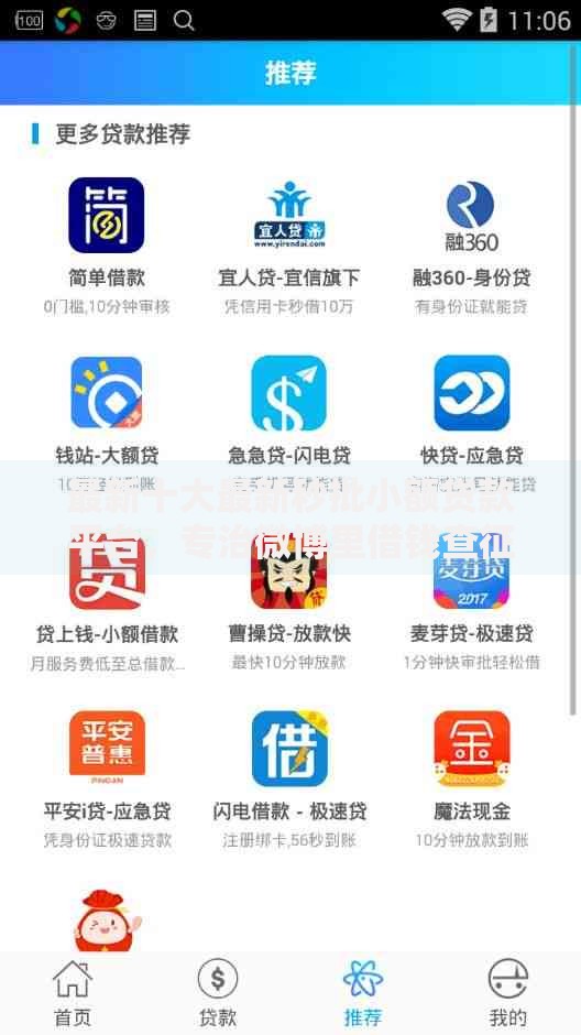 最新十大最新秒批小额贷款平台，专治微博里借钱查征信吗