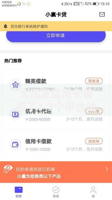 大润发信用卡被拒了？7个平台试试看哪个能下款