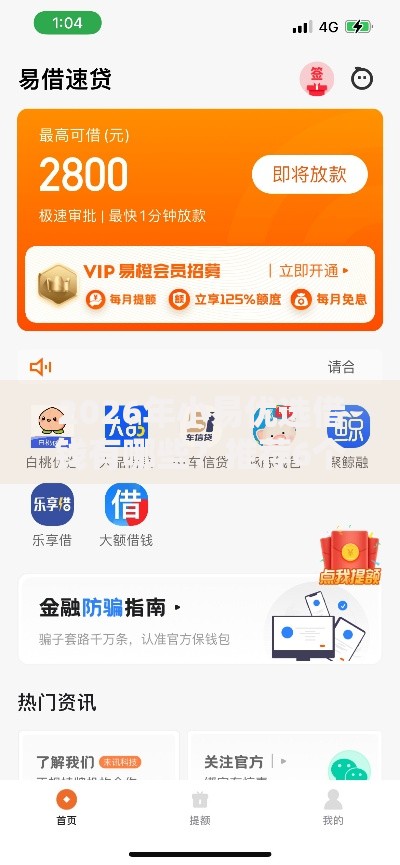 2026年小易优选借钱有哪些？推荐6个容易下款的平台