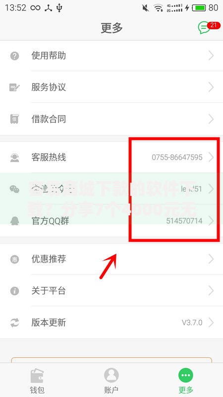 容易商城下款的软件下载？分享7个4000元无门槛私借平台