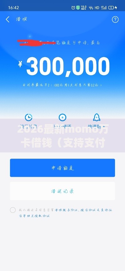 2026最新momo万卡借钱（支持支付宝），5个审贷口子审核加快的app无私分享