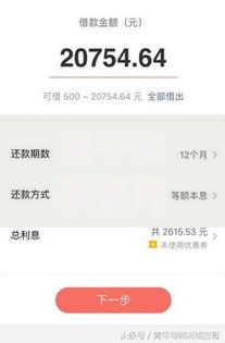 房子贷款抵押贷款借钱吗？看看这7个贷款平台有没有能下款的