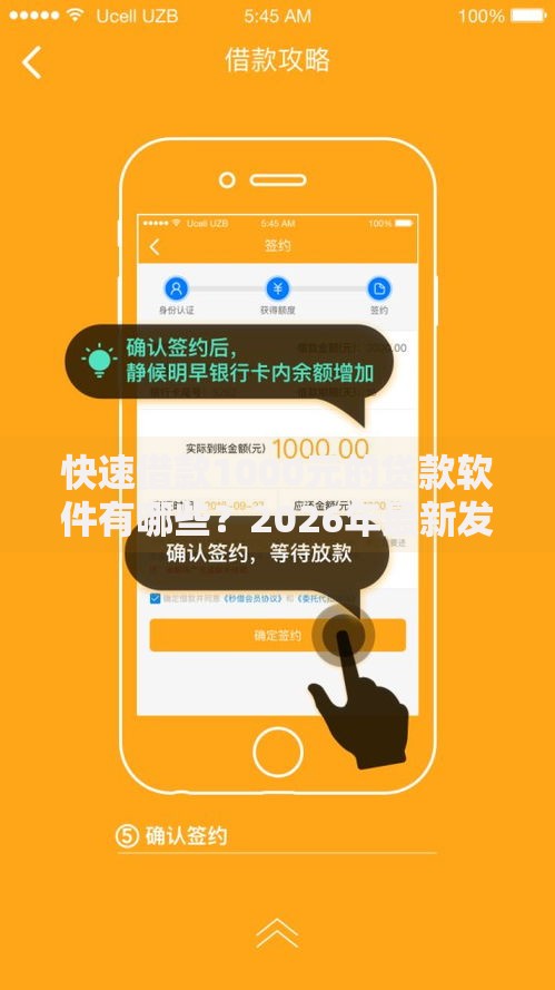 快速借款1000元的贷款软件有哪些？2026年最新发的7款贷款口子
