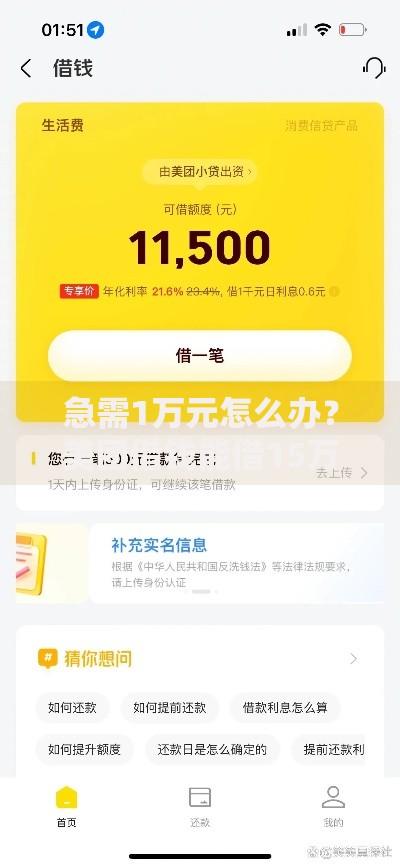 急需1万元怎么办？美团借钱能借15万吗吗试试这7个无门槛平台