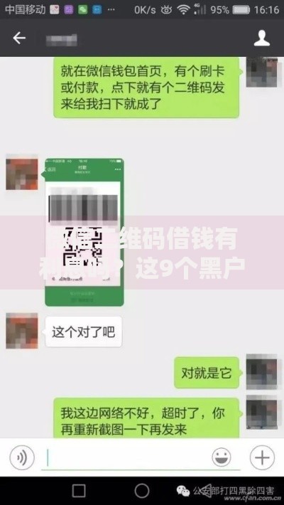 微信二维码借钱有利息吗？这9个黑户秒下款的高炮口子值得一试