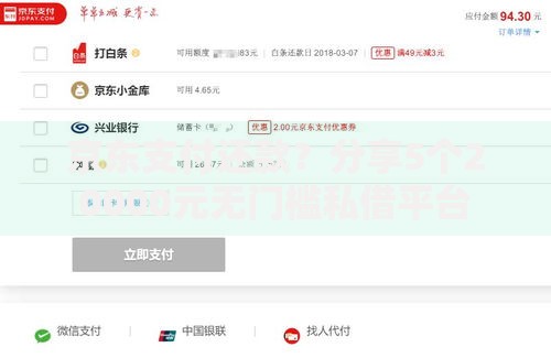 京东支付还款？分享5个20000元无门槛私借平台