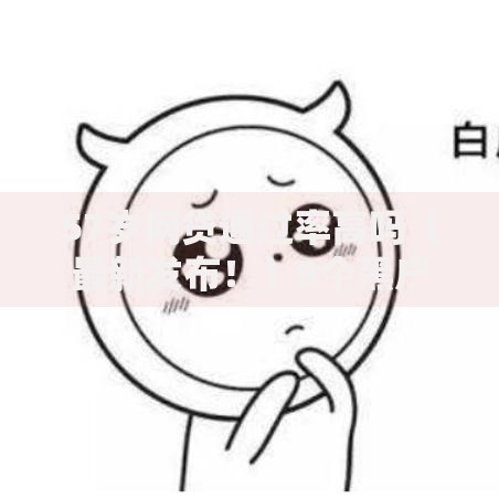 57岁网贷通过率高吗（最新发布！）9个黑户征信花了能借钱的平台