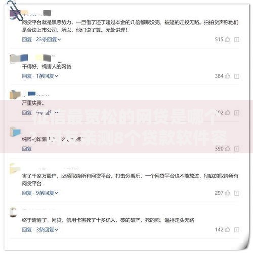 征信最宽松的网贷是哪个？网友亲测8个贷款软件容易通过盘点