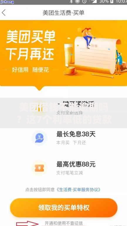 美团借钱不能逾期吗？这7个利率低的贷款平台可以试试