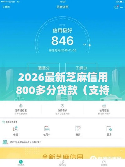 2026最新芝麻信用800多分贷款（支持微信），7个上海贷款平台无私分享