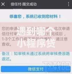 遇到哪个小程序贷款好下款怎么办？或可尝试这5个不看负债查询的软件