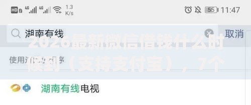 2026最新微信借钱什么时候到（支持支付宝），7个正规不看征信的小额贷款app无私分享