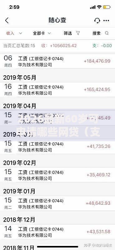 2026最新60岁可申请哪些网贷（支持支付宝），6个好申请的网贷平台无私分享