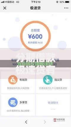 分期借款极速贷有哪些？10个貌似免审批、平台借钱不看征信秒到账合集