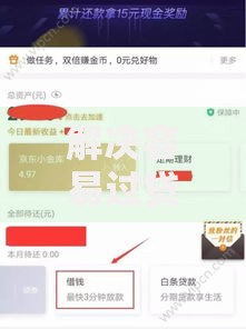 解决容易过贷款的单位名称的8个征信花了小额贷款正规平台分享