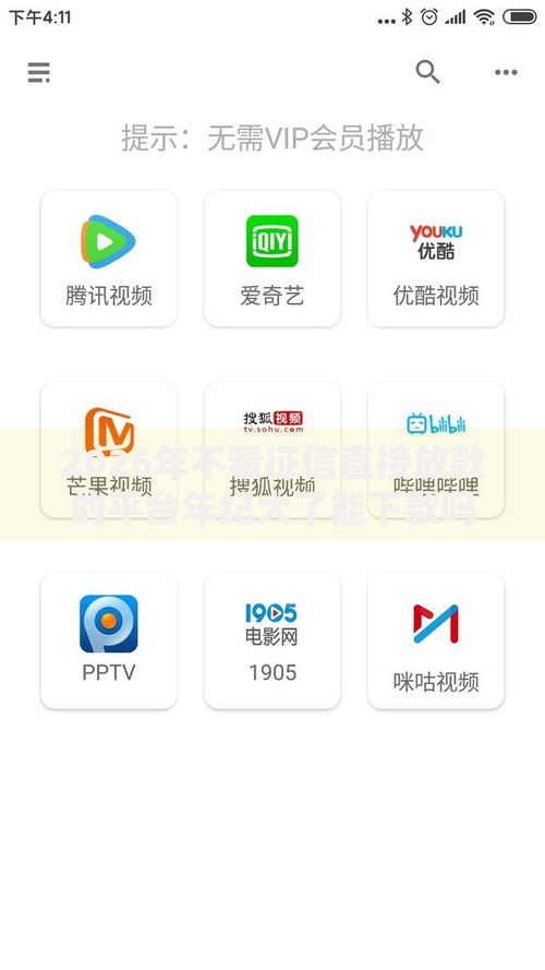 2026年不看征信直接放款的平台年纪大了能下款吗有哪些？推荐7个容易下款的平台