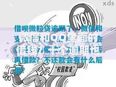微信和QQ里面的借钱？十个逾期也不怕的支付宝花呗逾期万元快速贷款软件