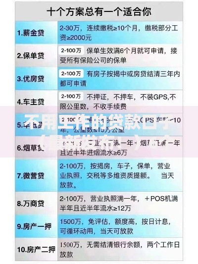 不用工作的贷款口子（最新发布！）6个最好的贷款平台