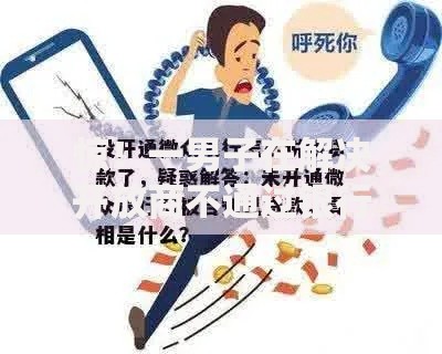 惊！一男子在解决开放商不通过银行放贷时竟然发现9个微信里的贷款平台，事后分享了出来
