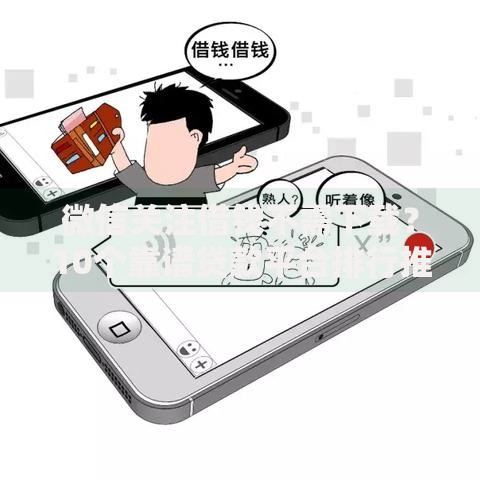 微信关注借钱不需下载？10个靠谱贷款平台排行推荐