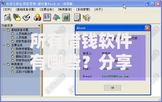 所有借钱软件有哪些？分享8个贷款好平台