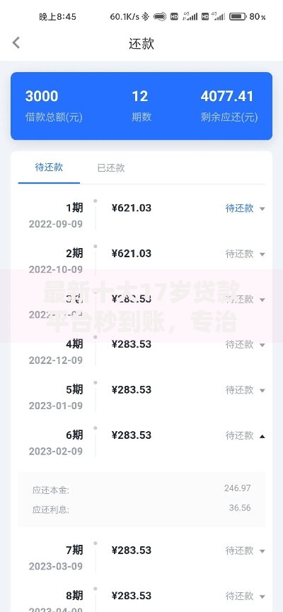 最新十大17岁贷款平台秒到账，专治同城金融下款容易吗