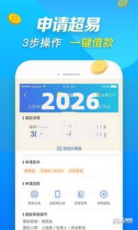 2026最新哪个借款平台利息低且比较可靠（支持微信），8个借钱软件最好借到钱不用征信的无私分享