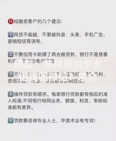网友：怎样用拼多多借钱呢微信？求介绍几款黑户必过的贷款平台