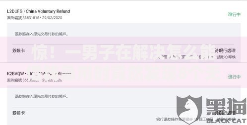 惊！一男子在解决怎么能借钱急用时竟然发现8个无视双黑能下款的口子，事后分享了出来