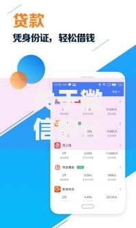 关于微信的什么可以借钱，推荐5个不要征信的网贷平台给你