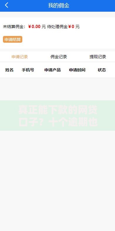真正能下款的网贷口子？十个逾期也不怕的5个无视黑户下款口子