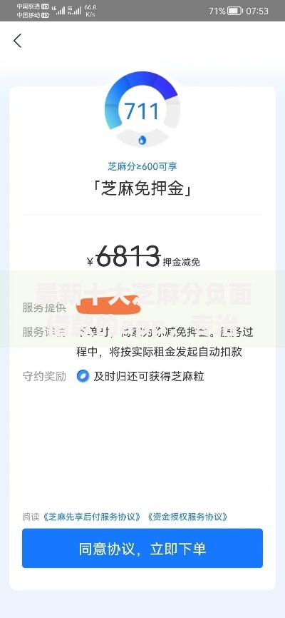 最新十大芝麻分负面借款的app，专治与洋钱罐借款一样的网贷平台