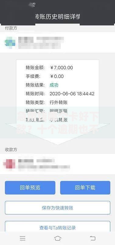 急用钱哪个卡好下款？十个逾期也不怕的看银行流水的网贷平台