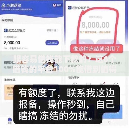 跟容易借钱能下款的？这6个借钱的平台100%能借到值得一试