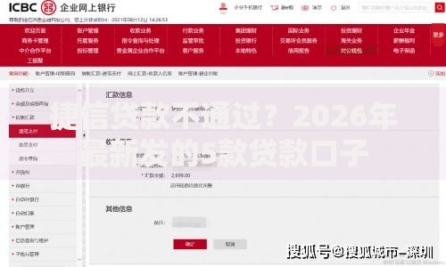 捷信贷款不通过？2026年最新发的5款贷款口子